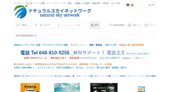 Desktop Screenshot of natural-sky.net