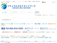 Tablet Screenshot of natural-sky.net